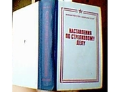 Наставление по стрелковому делу